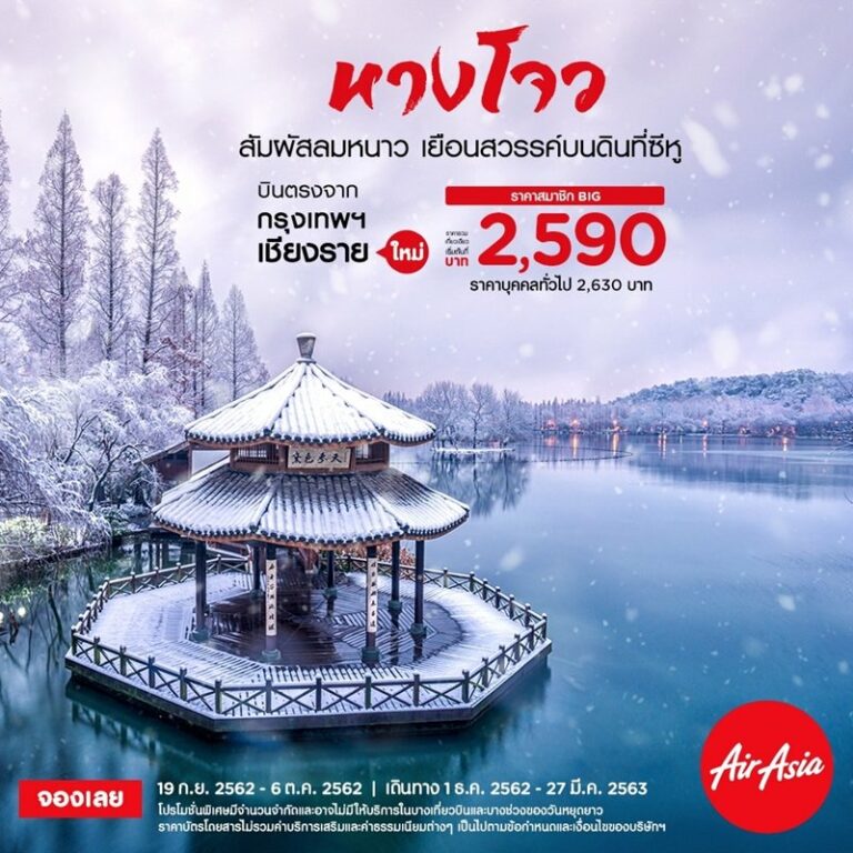 AirAsia Announces New Chiang Rai hub