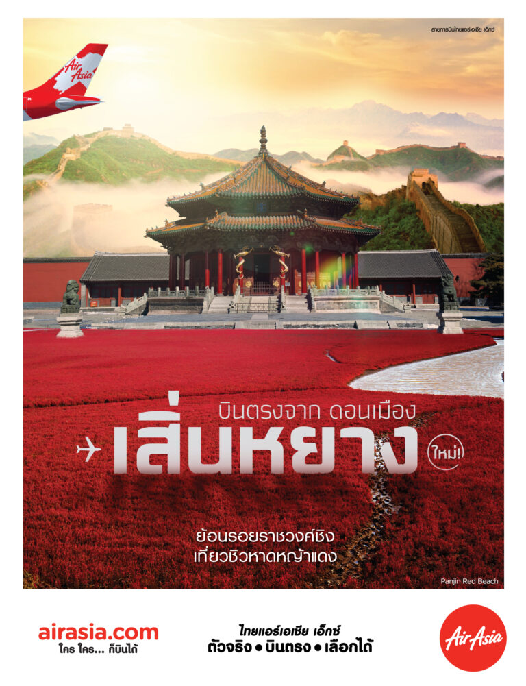 Thai AirAsia X Announces Direct Flights Between Bangkok and Shenyang